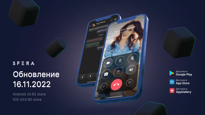 Обновление. Видеозвонки в ASAP