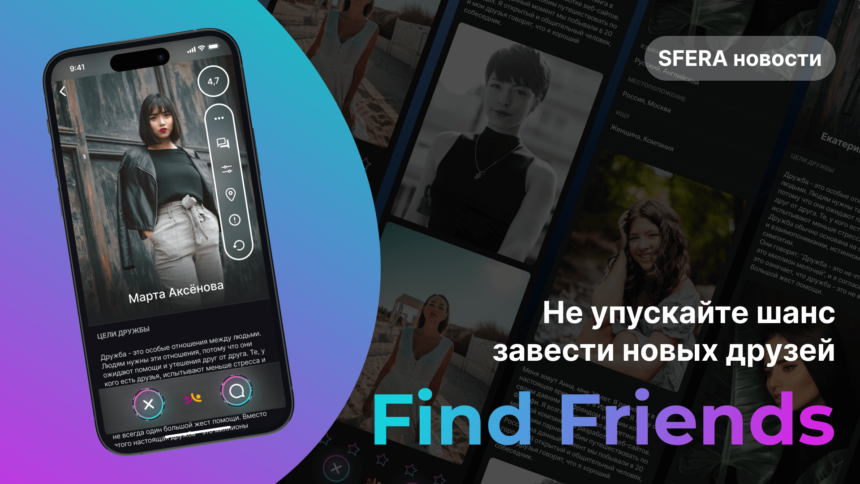 Find Friends — найди друга в любой точке мира