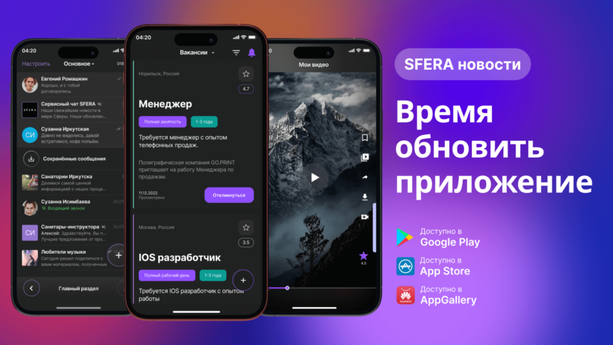 Обновите Сферу