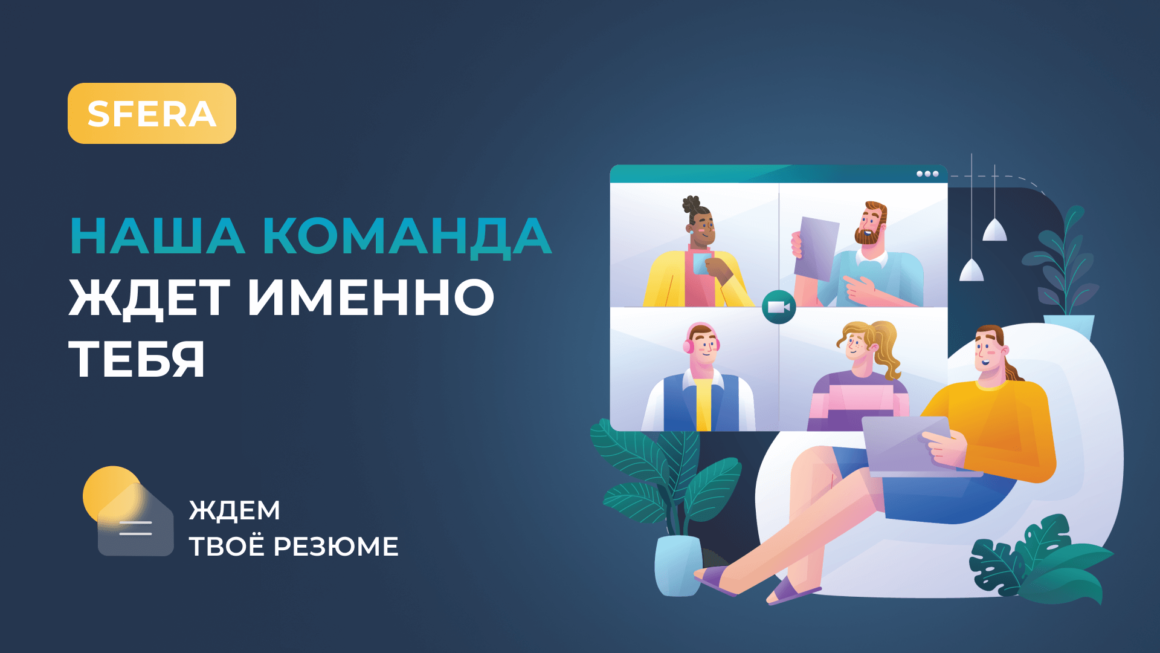 Приходи к нам в команду