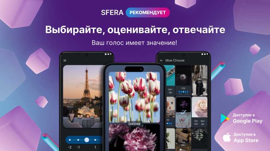 Выбирайте, оценивайте и участвуйте в опросах Choose